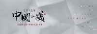 红墨斗中国住宅设计大赛郑州赛区--郑州庭尚空间设计总监吴继伟作品赏析