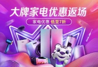 盘点“真快乐”双12家电热销TOP榜 这些爆品值得入手