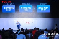 从小蓝翼II新风空调看TCL空调的“研发工程师文化”