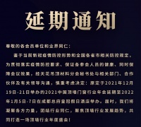 2021中国顶墙门窗行业年会延期举办