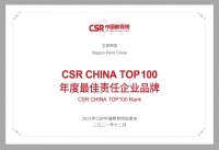 公益赋能乡村振兴 立邦连续四届斩获CSR中国教育榜奖项