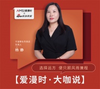 【爱漫时·大咖说】宁波专卖店杨静 |选择远方，便只顾风雨兼程