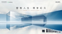 好好住联手COLMO带你解锁多维度“理享”生活方式