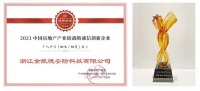 门窗快讯|金凯德荣获2021中国房地产产业链战略诚信创新企业