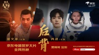 京东电器联合贾樟柯、肖战、赵文卓献上贺岁大片《后背》 谱写守护力量