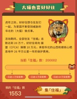 好好住携手猫盟，保护华北豹家园