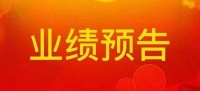 4家地板上市企业发布2021年度业绩预告
