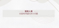 2月21日澳洲入境：9大疑点，有效避坑