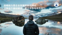 2022家装深度观察NO.5：家装企业的战略Key点