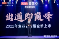 出道即巅峰，无橱不完整，索菲亚橱柜与索菲亚39800整家定制套餐同步首发！