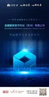 金螳螂家正式更名，开启数字化家装新时代