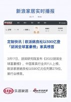 定制快讯 | 欧派姚良松以590亿登「胡润全球富豪榜」家具榜首