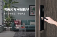 紫光安芯推出隔离智能门锁解决方案，服务疫情防控新政策