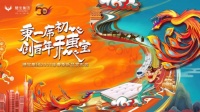 创百年穗宝穗宝集团2022春季新品以科技解锁国潮家居