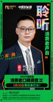 《消费口碑调查》参调品牌：好莱客 3月30日等你来打分！