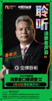 《消费口碑调查》参调品牌：金牌厨柜 3月30日等你来打分！