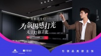 无主灯时代来临，月影家居携手天猫推动全屋灯光定制
