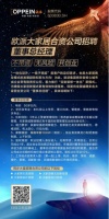 后地产时代，家居龙头“欧派”如何破冰前行？！