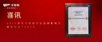 喜讯丨建材行业TOP10!千年舟综合实力再获认可