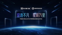 2022轩尼斯门窗中国航天事业合作伙伴授牌暨战略新品发布会圆满成功！