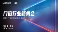 拒绝价格战，博仕门窗以品质把握时代新机会