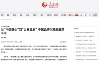 人民网评：雷士照明国品之光 行业领导