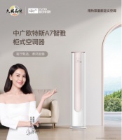超级新品 | 中广欧特斯热泵空调“A7智雅”系列全新上市！