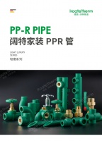 用水诠释，健康生活丨阔特家装PPR管