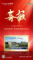卡诺亚家居被评为“2021年度广东省企业技术中心”