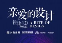 《亲爱的设计》探访集美空间建筑设计事务所