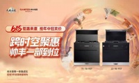 如果618是集成灶行业“高考”，看帅丰集成灶如何给出“满分答卷”