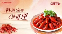 科恩龙虾美食节火爆进行中，科恩集成灶实力宠粉嗨购不停！