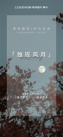 【领绣·菁华】新品窗帘明月下的隐，自然之境，悠然上品生活
