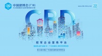 梦天×中国建博会（广州）丨精彩不会缺席，7月8日与您盛情相“建”
