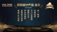 朗一陶瓷一举斩获2022陶瓷卫浴新锐榜两项重磅大奖