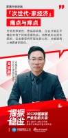 中国家居产业生态大会 |Eclipse床垫冯加基：消费者永远年轻，企业需保持年轻化心态