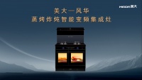 “风”起云开，冠盖京“华” | 美大风华系列新品乘势来袭！