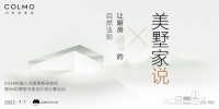 聚焦情绪价值需求， COLMO 嵌入式厨房新品持续引发行业关注
