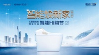 智能焕新家第二季！红星美凯龙＆恒洁卫浴邀您Hi购到底