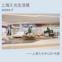 Harbor House上海久光生活展