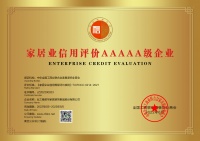 连续两年！业之峰再次当选信用评价5A级企业