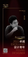 2022 卓越设计青年 | 李应斌：简约实用，摒弃繁琐