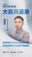 大商风云录2022|百得胜家居陈海强：以整家设计驱动水漆销售，不断破局迎战流量下滑困局