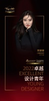 “2022卓越设计青年”贾姗姗专访