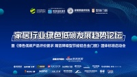绿色低碳论坛 | 博仕门窗董事长王湘根：“用实际行动践行绿色低碳，为市场、为消费者提供更高...