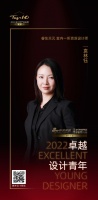 “2022卓越设计青年”袁林钰专访