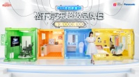 PICK你的新室代，2022松下京东超级品牌日震撼来袭