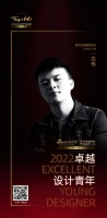 2022 卓越设计青年 | 白伟：在平静顿悟之中，体会中式禅意设计