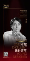“2022卓越设计青年”贾彩虹专访
