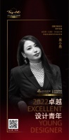 “2022卓越设计青年”吴小愚专访
